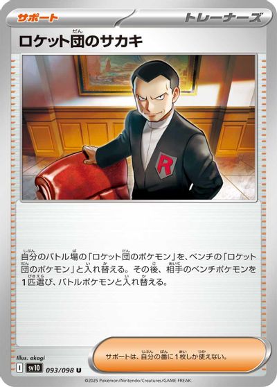 Team Rocket's Giovanni #93