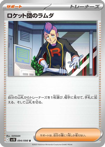 Team Rocket's Petrel #94
