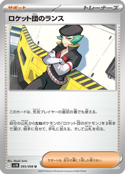 Team Rocket's Proton #95