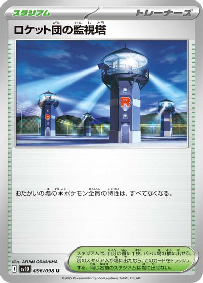 Team Rocket's Watchtower #96