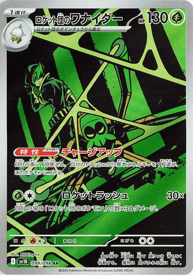 Team Rocket's Spidops #99