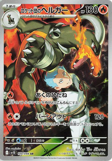 Team Rocket's Houndoom #100