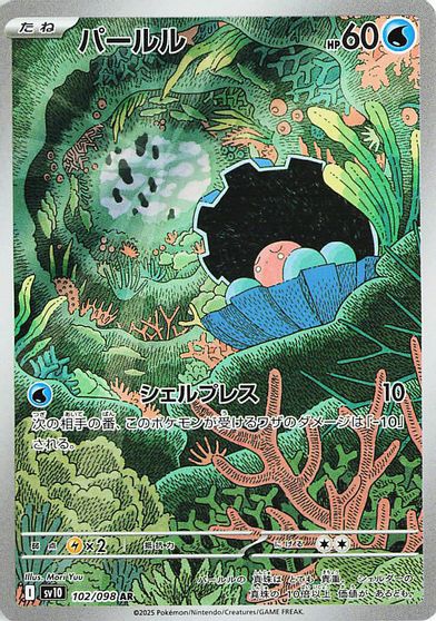 Clampearl #102