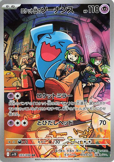 Team Rocket's Wobbuffet #103