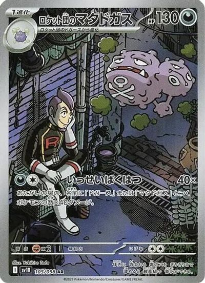 Team Rocket's Weezing #105