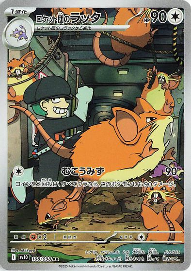 Team Rocket's Raticate #108