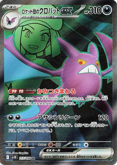 Team Rocket's Crobat ex #117
