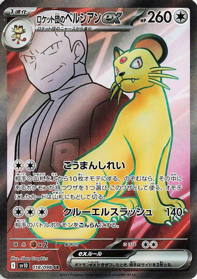 Team Rocket's Persian ex #118