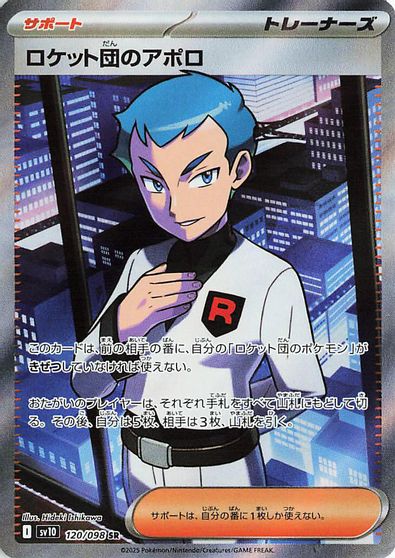 Team Rocket's Archer #120