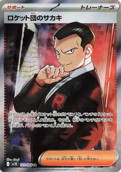 Team Rocket's Giovanni #121