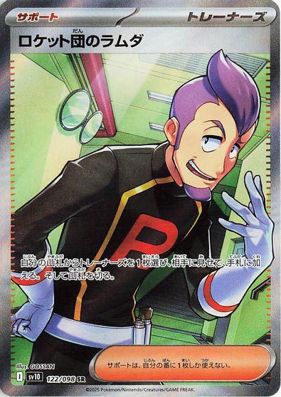 Team Rocket's Petrel #122