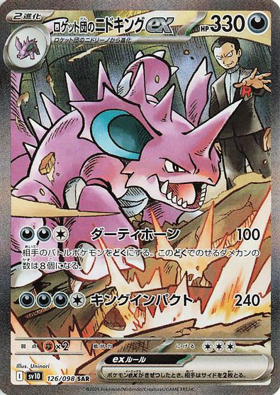 Team Rocket's Nidoking ex #126