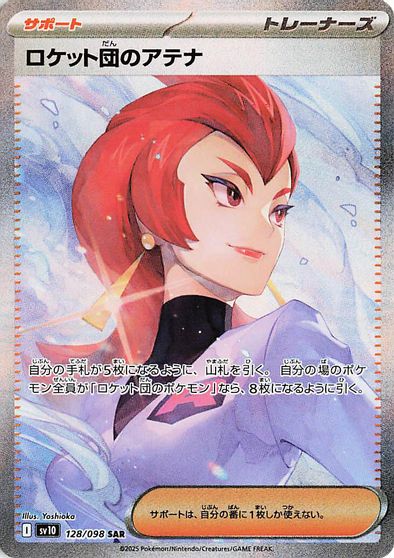 Team Rocket's Ariana #128