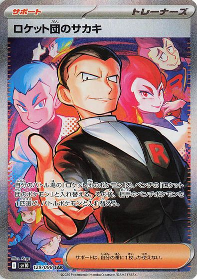 Team Rocket's Giovanni #129