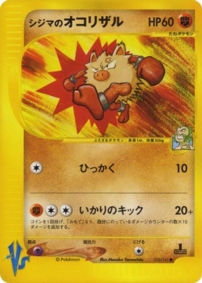 Chuck's Primeape #33