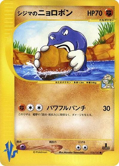 Chuck's Poliwrath #34