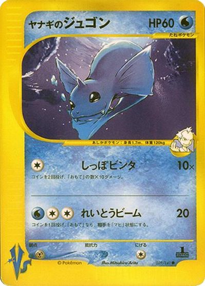 Pryce's Dewgong #39