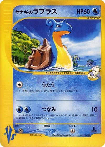 Pryce's Lapras [Unlimited] #41