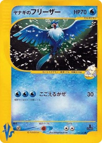 Pryce's Articuno #42