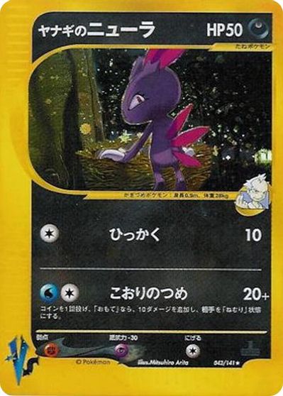 Pryce's Sneasel #43