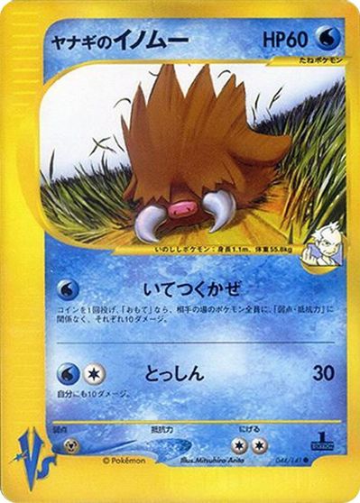 Pryce's Piloswine #44