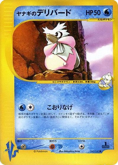 Pryce's Delibird #45