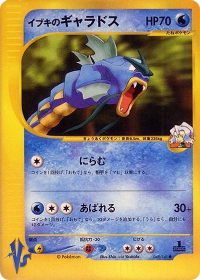 Clair's Gyarados #48