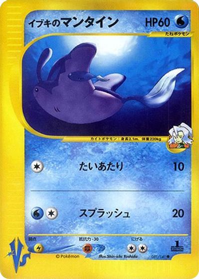 Clair's Mantine #51