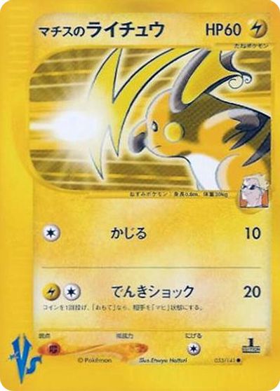 Lt. Surge's Raichu #53