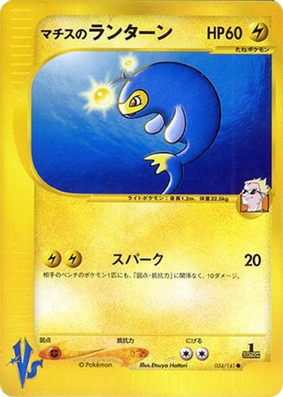Lt. Surge's Lanturn #54