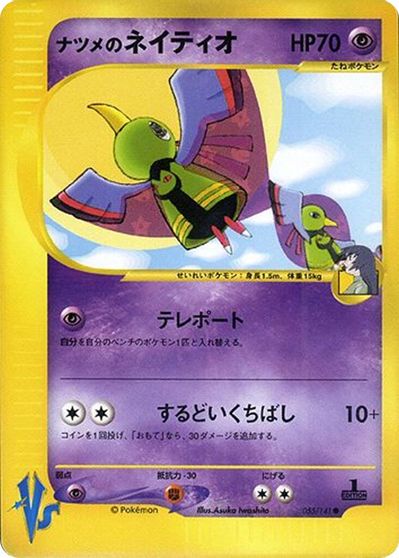 Sabrina's Xatu #55