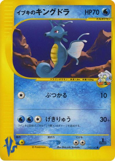 Clair's Kingdra #52