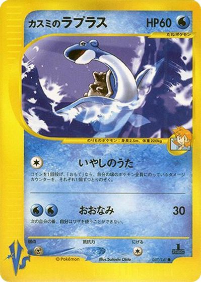 Misty's Lapras #57