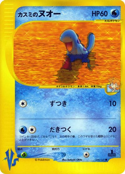 Misty's Quagsire #58