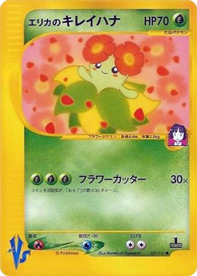 Erika's Bellossom #59
