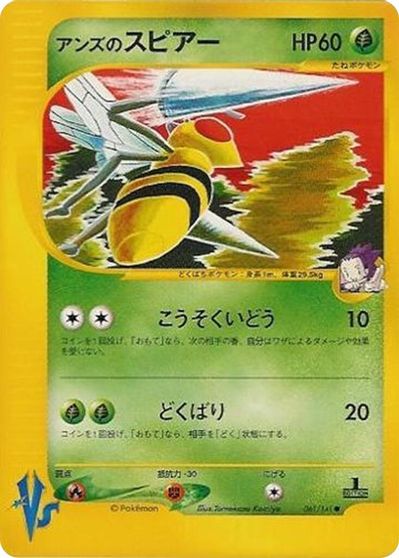 Janine's Beedrill #61