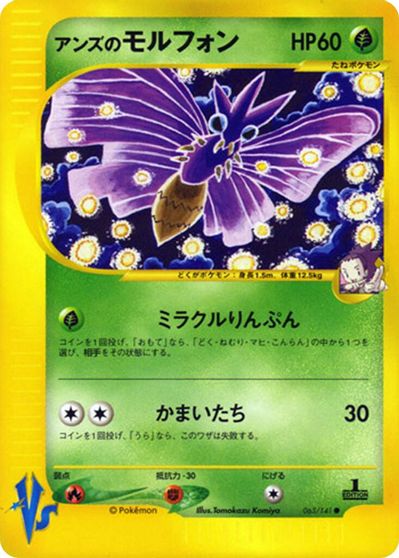 Janine's Venomoth #63