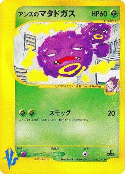 Janine's Weezing #64