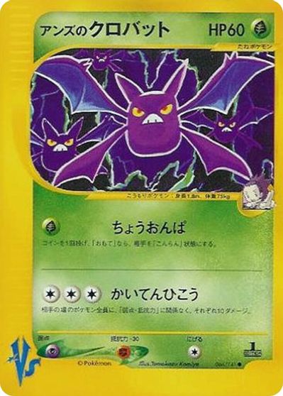 Janine's Crobat #66