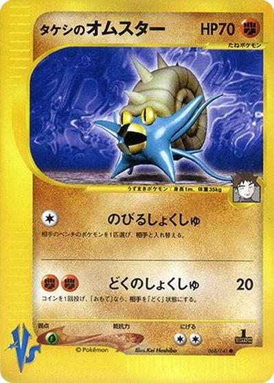 Brock's Omastar #68