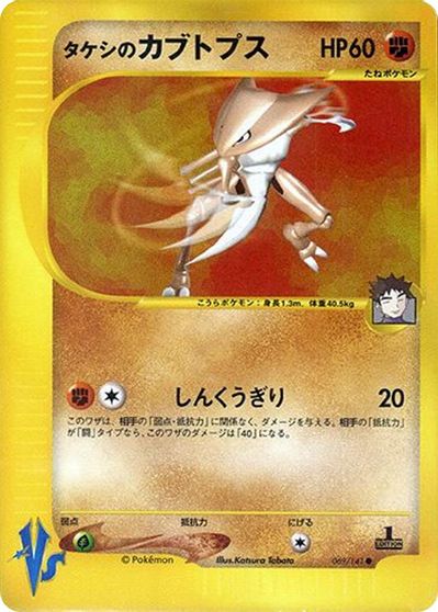 Brock's Kabutops #69