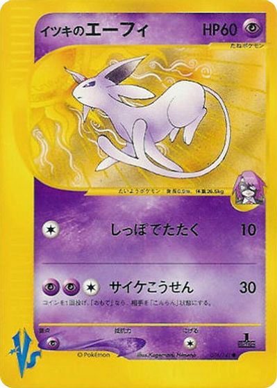 Will's Espeon #76