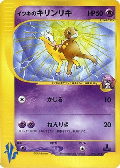 Will's Girafarig #78