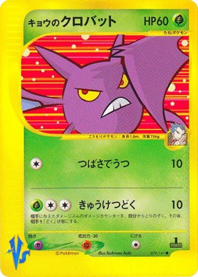 Koga's Crobat #79