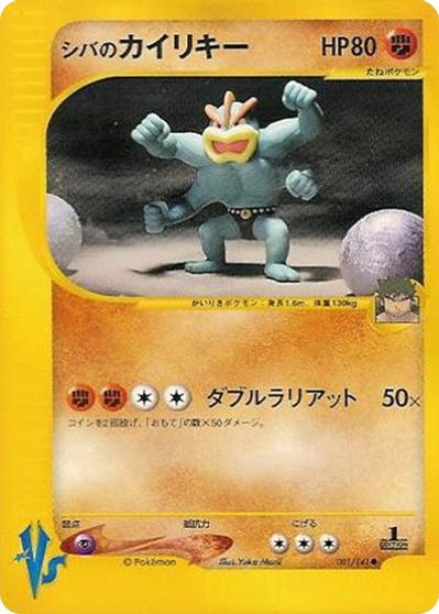 Bruno's Machamp #81