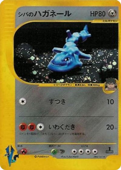 Bruno's Steelix #84