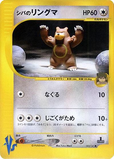 Bruno's Ursaring #85