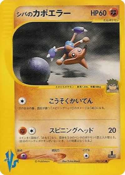 Bruno's Hitmontop #86