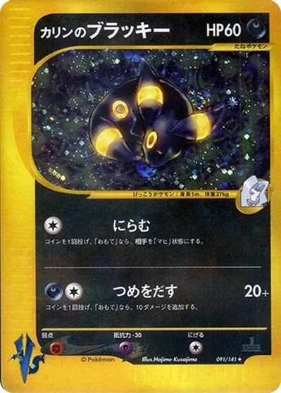 Karen's Umbreon #91