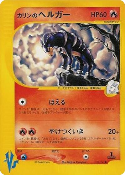 Karen's Houndoom #92